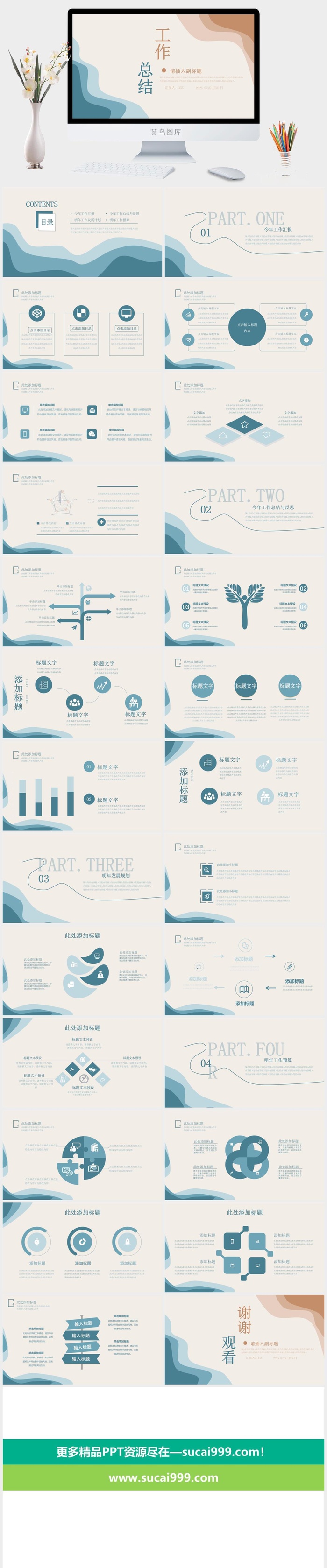 莫兰迪色系PPT模板