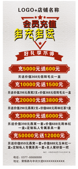 展架海报充值满就送