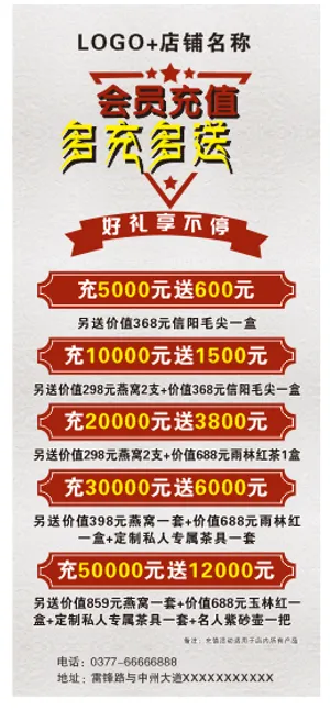 展架海报充值满就送