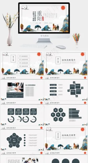 重阳节老人PPT模板ppt模版预览图
