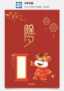 虎年除夕图片13 虎年除夕图片13