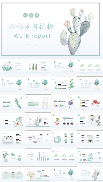 清新水彩多肉绿植PPT模板