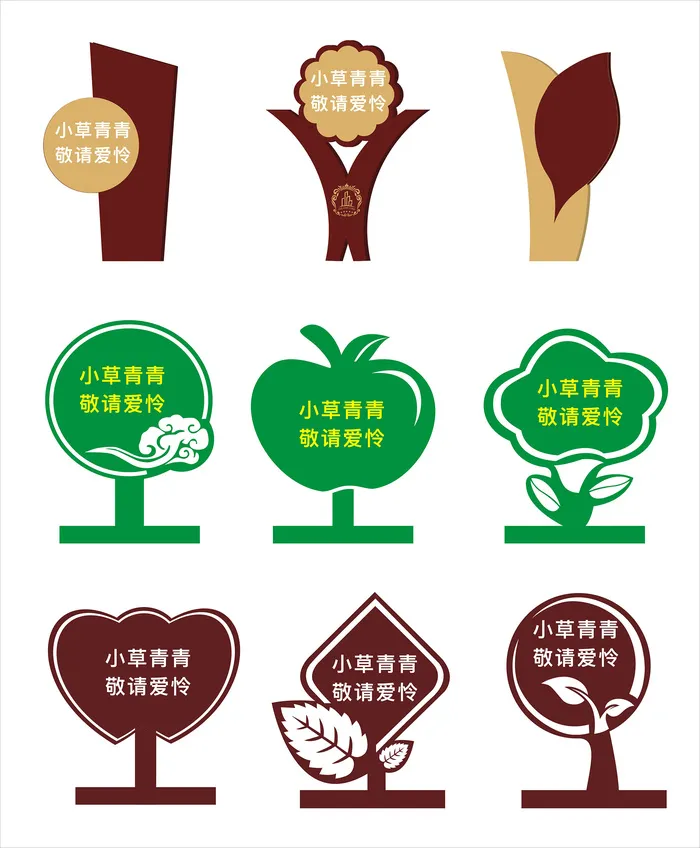 清新爱护花草指示牌cdr矢量模版下载