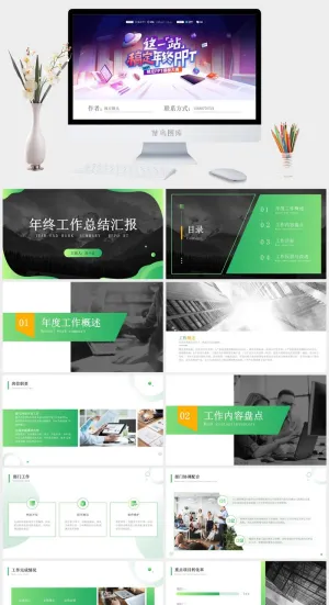 清爽简约黄绿几何风年终工作总结汇报ppt模板预览图