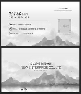 水墨中国风名片设计模板