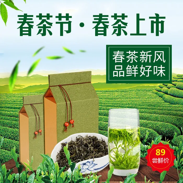春茶节新茶上市茶叶电商主图banner海报pc端移动端首页模板psd模版下载