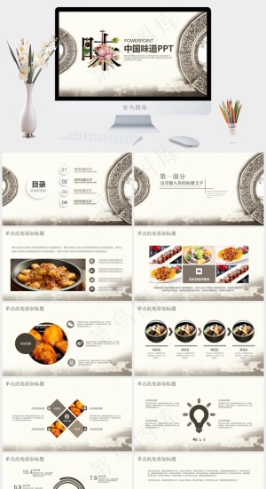 中国传统美食文化饮食餐饮动态PPT模板