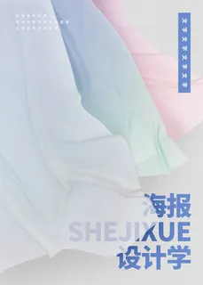 2022款最新酸性渐变玻璃海报PSD模板