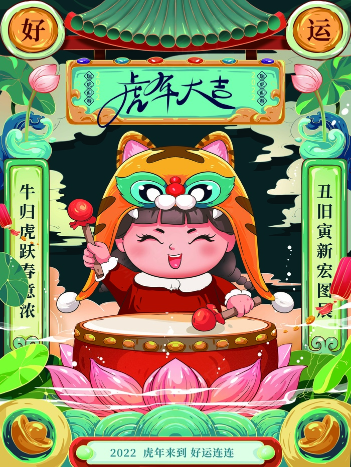 虎年 虎年海报图片(undefinedxundefined)psd模版下载