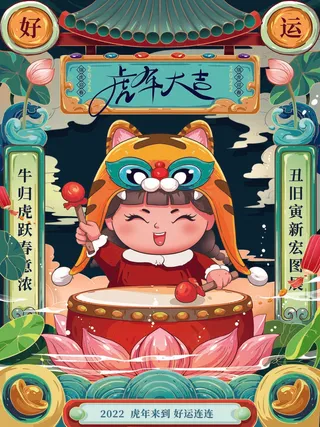 虎年 虎年海报图片