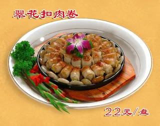 翠花扣肉卷２２