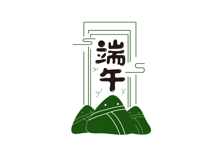 端午节创意卡通风格粽子元素艺术字体