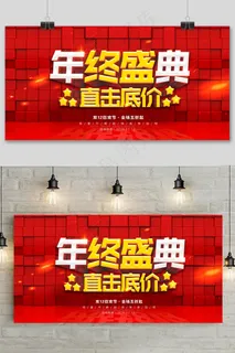 红色大气双十二大促狂欢活动展板 红色大气双十二大促狂欢活动展板