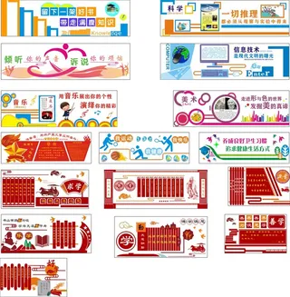 校园文化墙
