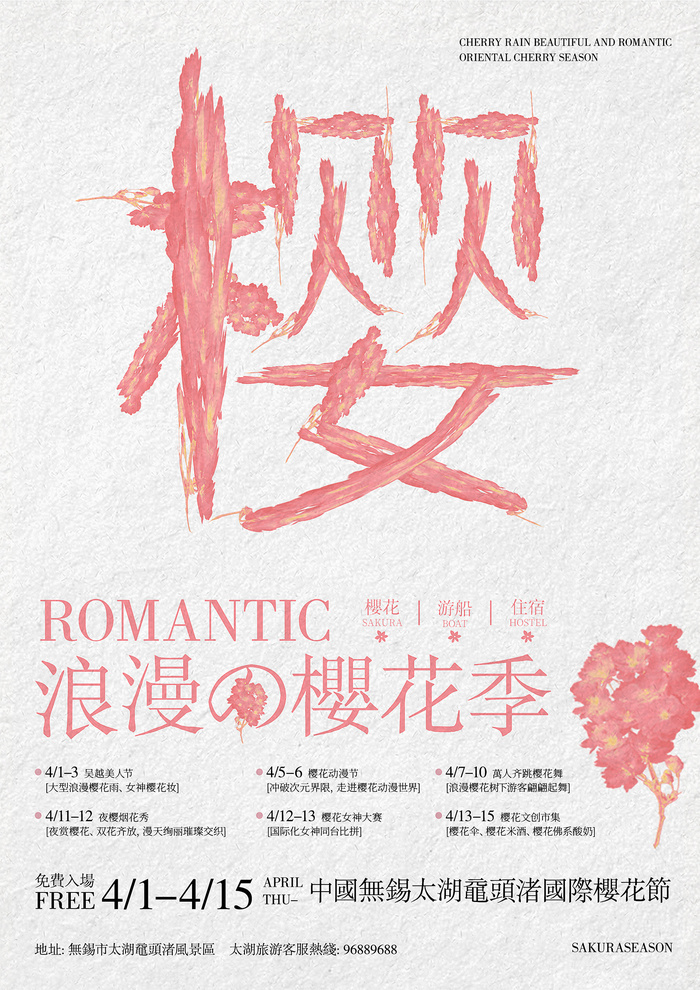 春天旅游清新创意樱花节海报