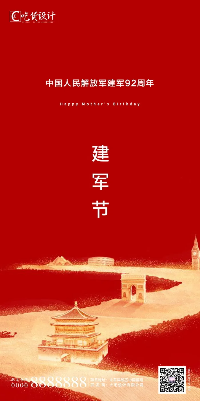  八一建军节， 海报， 展架设计， 展架，建军节psd模版下载