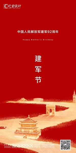  八一建军节， 海报， 展架设计， 展架，建军节