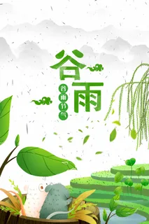谷雨 谷雨促销海报