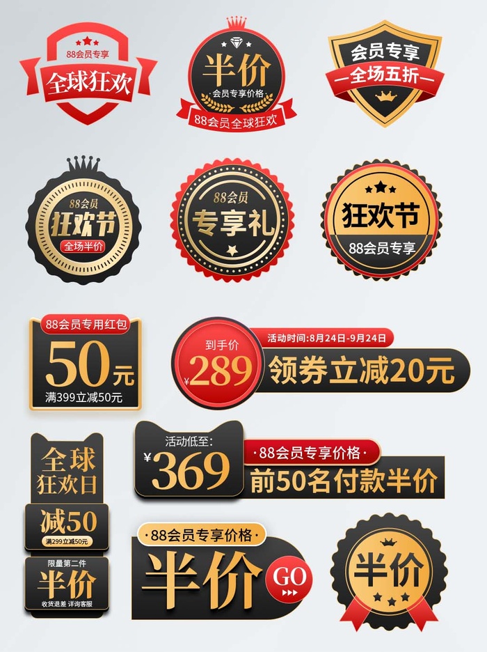 电商标签 促销标签图片psd模版下载