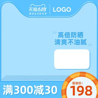 618主图店铺蓝色促销主图模板
