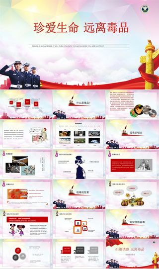 禁毒宣传PPT模板ppt模版