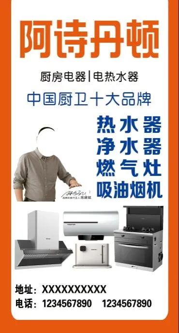阿诗丹顿 中国厨卫十大品牌psd模版下载