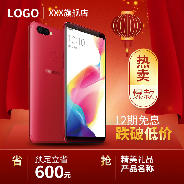 淘宝天猫电商春节年货节主图直通车