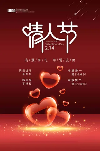 2.14情人节 情人节促销
