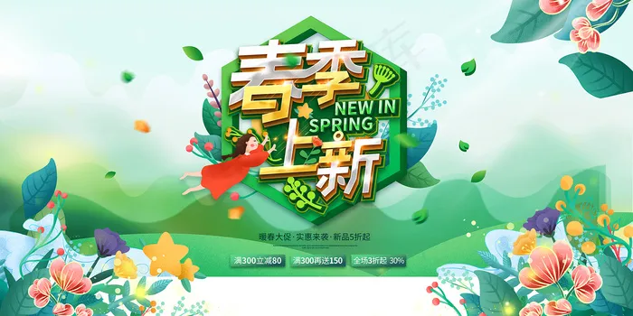 简约春天时尚春季促销海报