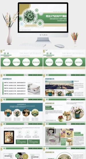课件PPT模板动态教学教师说课公开课授课教育培训演示模板素材预览图