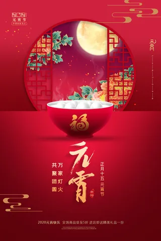 国潮传统节日正月十五元宵节广告宣传海报PSD设计素材模板