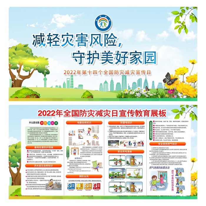 512防灾减灾psd模版下载