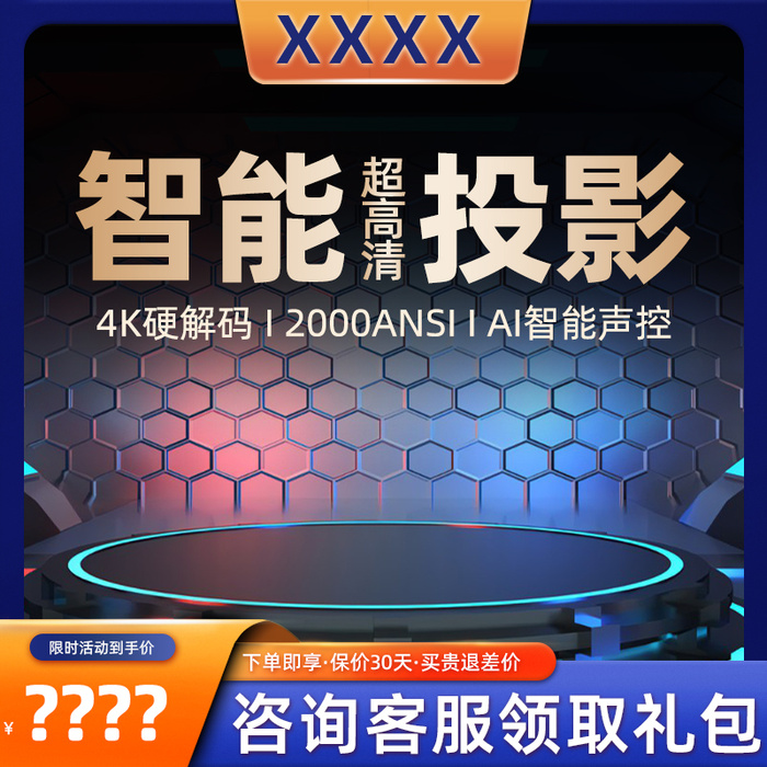 科技风主图psd模版下载