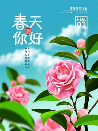 春天 春天活动海报