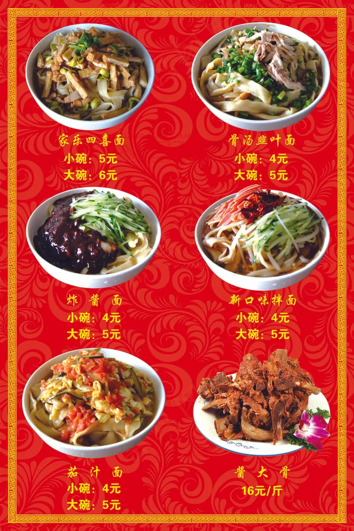 炸酱面价格表宣传单(2362x3543)psd模版下载