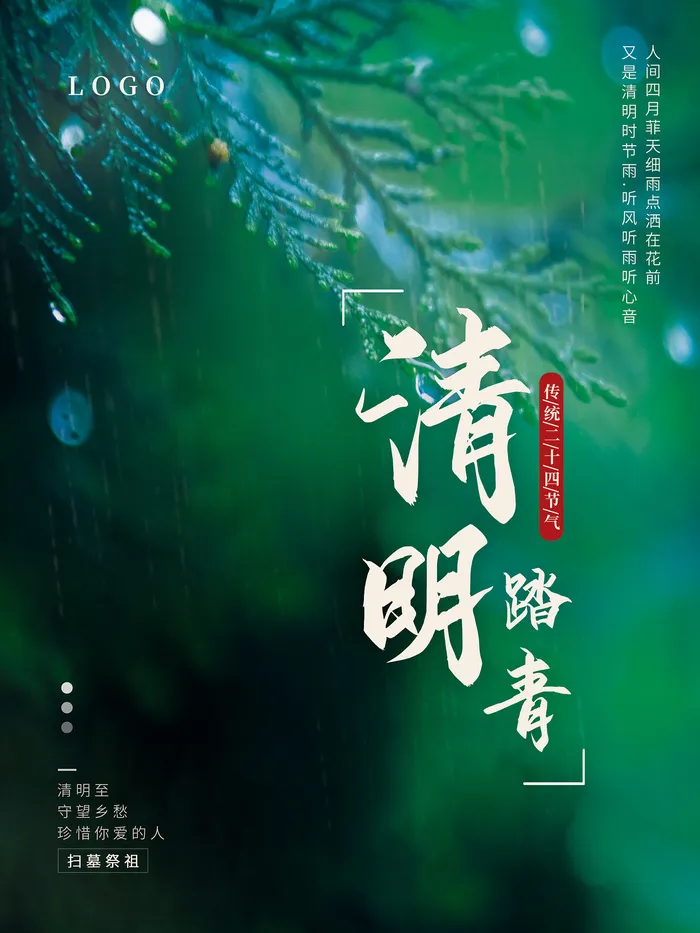 创意清爽传统节日清明节海报psd模版下载