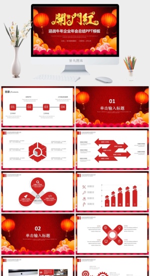 企业年会颁奖典礼ppt模板优秀员工表彰新年晚会ppt模版预览图