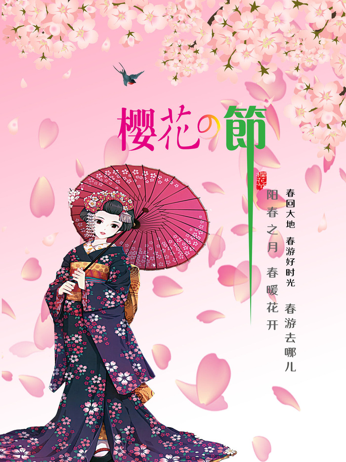全国樱花节背景psd模版下载