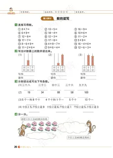 数学一年级期末试卷试题小学生考试卷期末期中综合测评数字加减综合能力测评