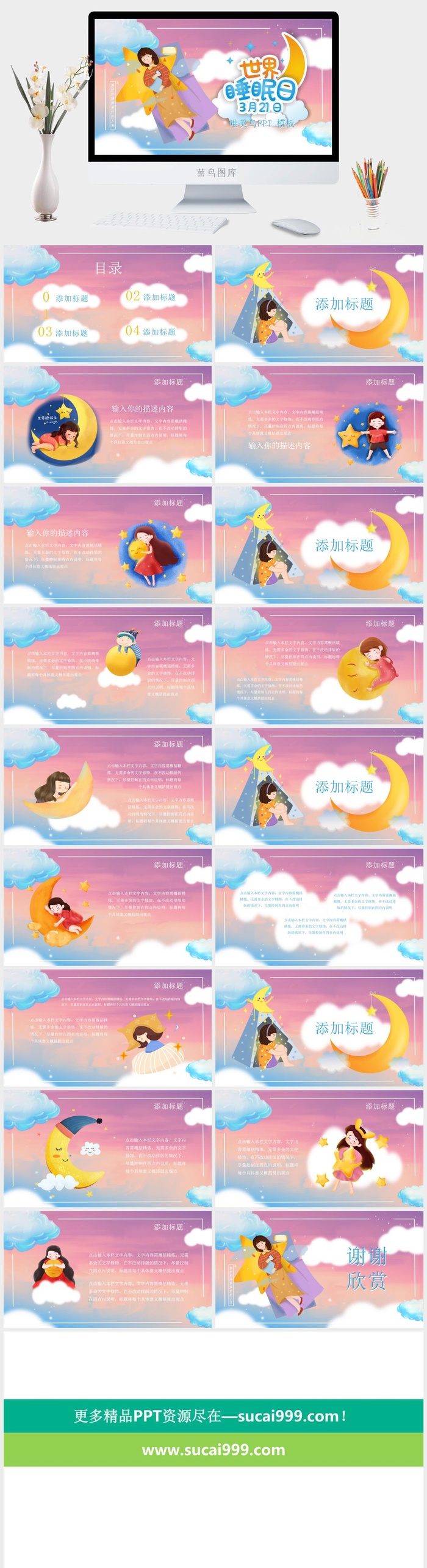 世界睡眠日宣传睡觉休息PPT模板