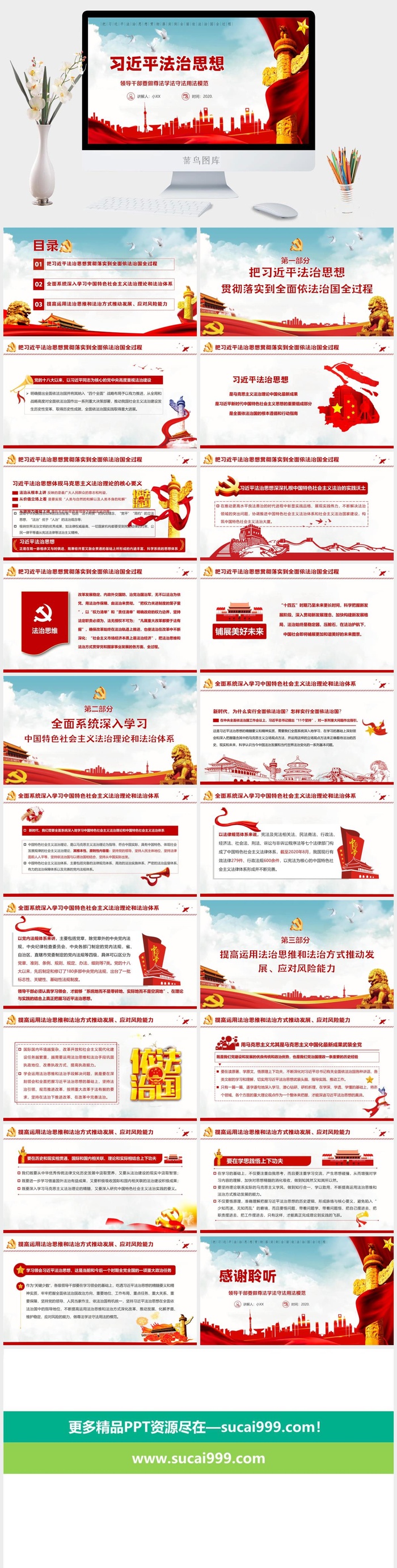 党政风*法治思想教育宣传PPT