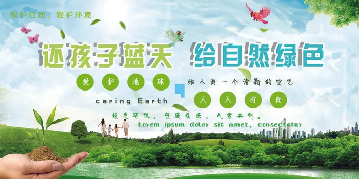 绿色能源低碳公益环保生态公益广告宣传单海报展板PSD素材psd模版下载