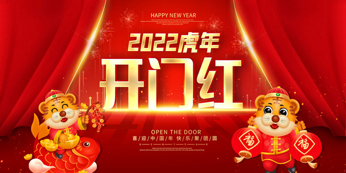 虎年展板2022虎年中国新年红色手绘插画剪纸风背景展板PSD设计