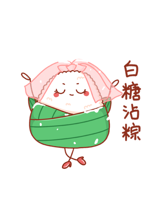 端午节粽子可爱卡通拟人形象手绘插画元素
