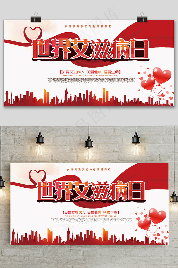 世界艾滋病日红丝带爱心广告展板psd模版下载