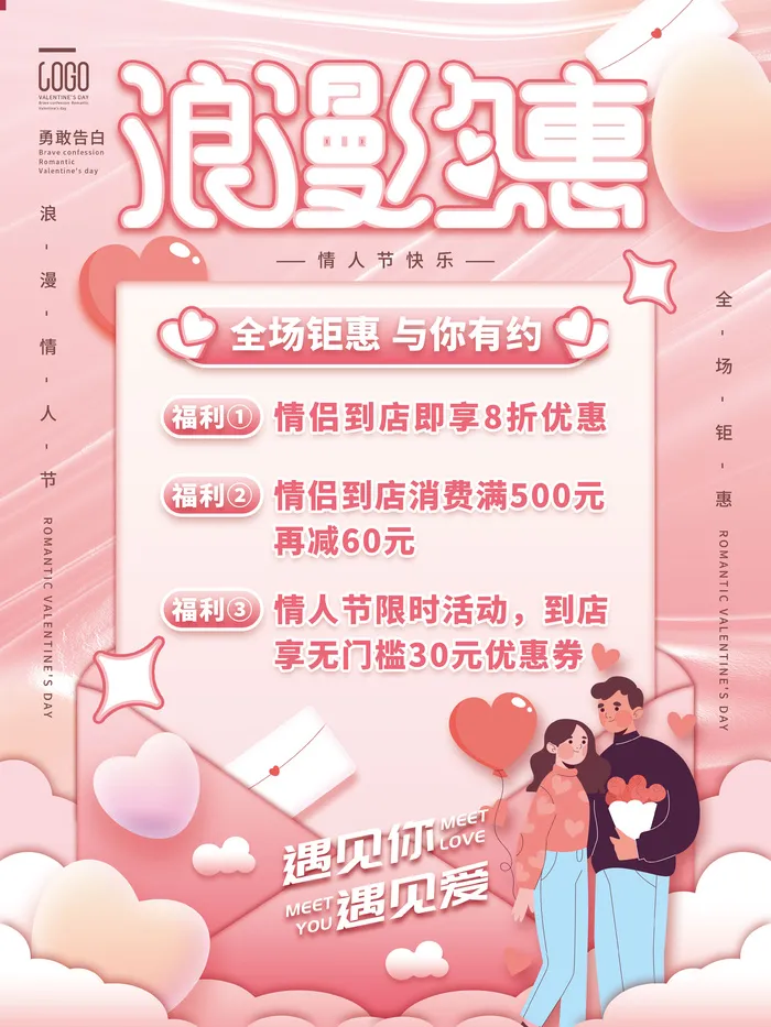 情人节海报粉色海报情人节快乐520爱情214psd模版下载