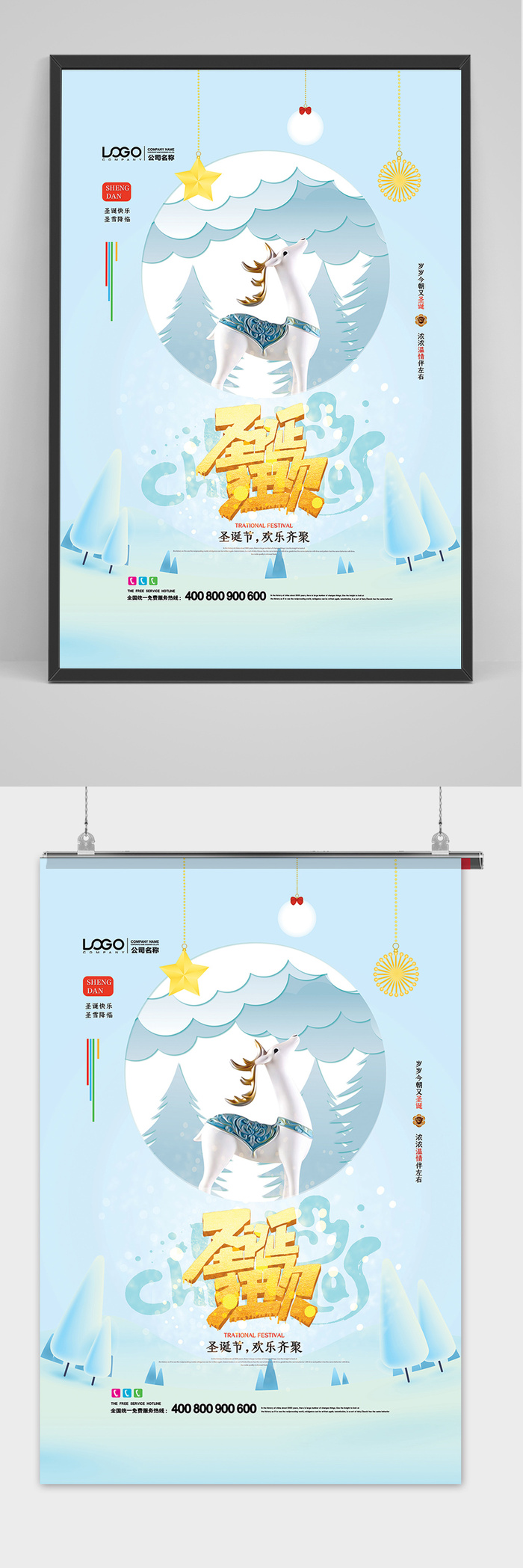 浪漫圣诞节狂欢宣传海报