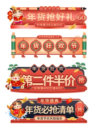 电商年货节促销活动优惠券直播侧边悬浮导航弹窗胶囊图PS设计素材