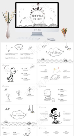 白色卡通风PPT模板预览图