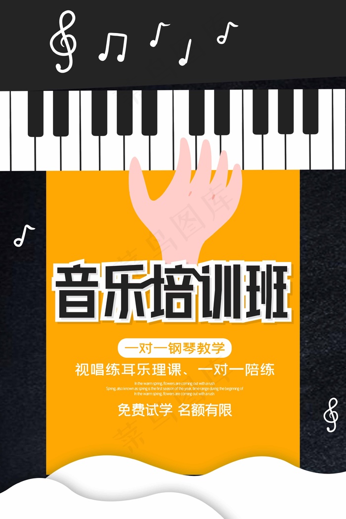 音乐培训班 音乐培训班招生psd模版下载
